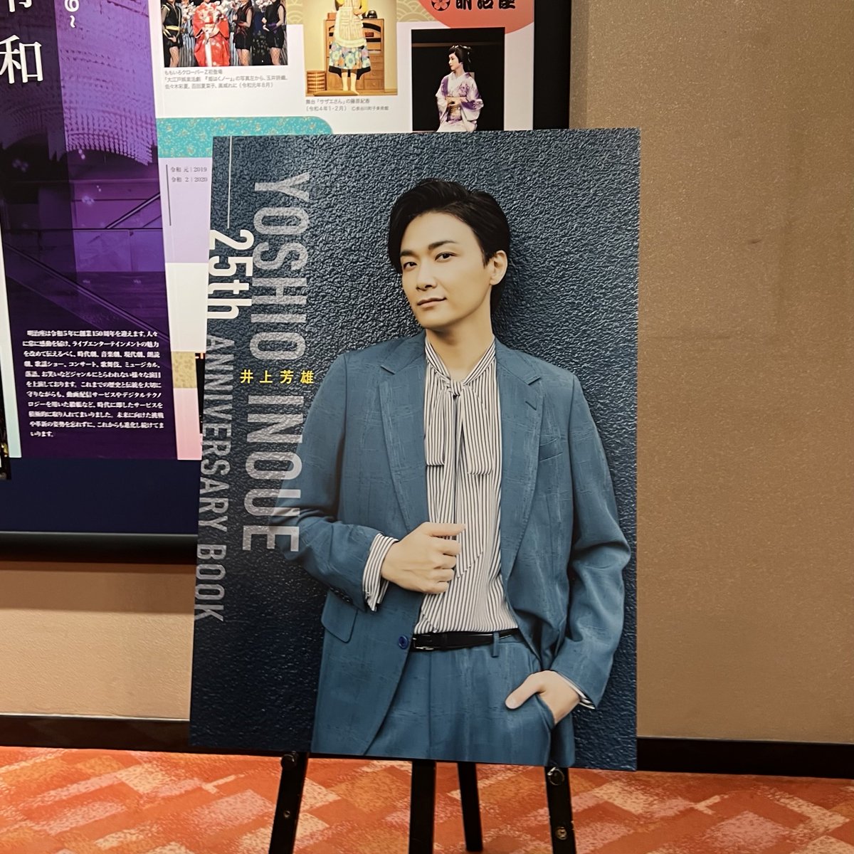 井上芳雄さんアニバーサリーブックお渡し会@明治座！ありがとうご