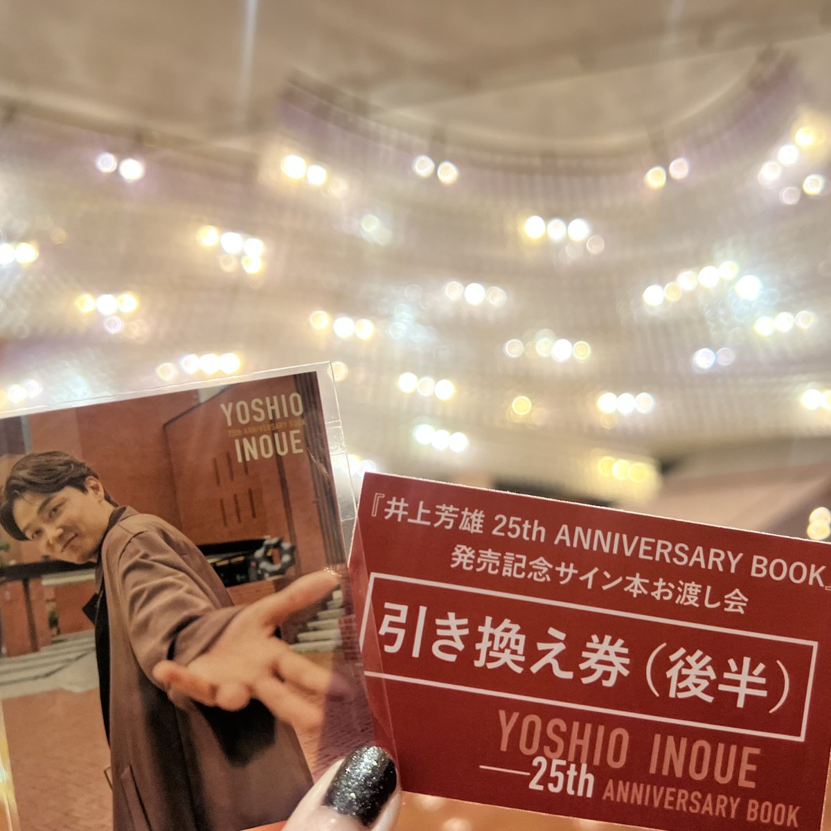 井上芳雄さんアニバーサリーブックお渡し会@明治座！ありがとうご