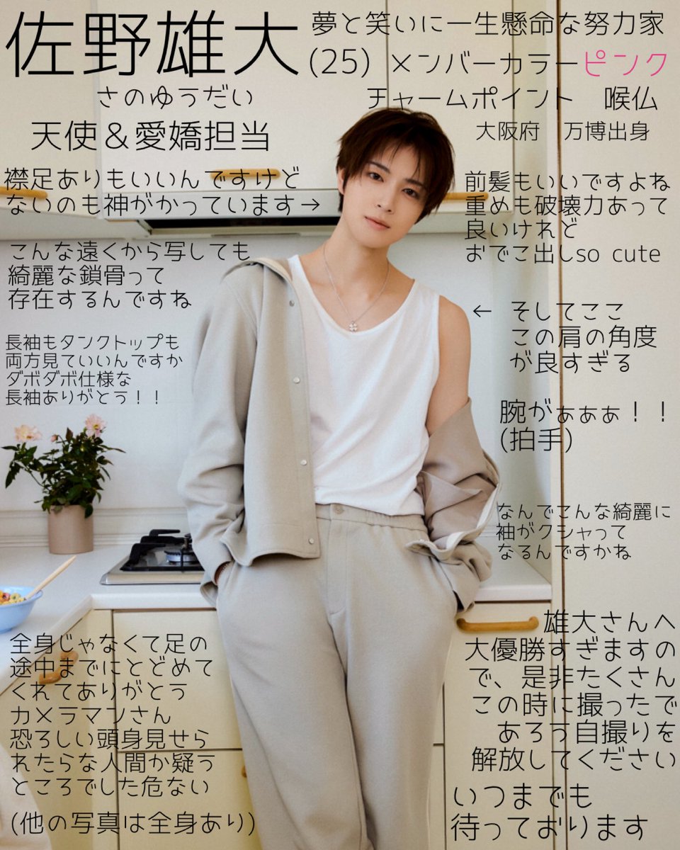 感想を伝えるには ここでは文字数が足りなすぎた #INI #佐野雄大