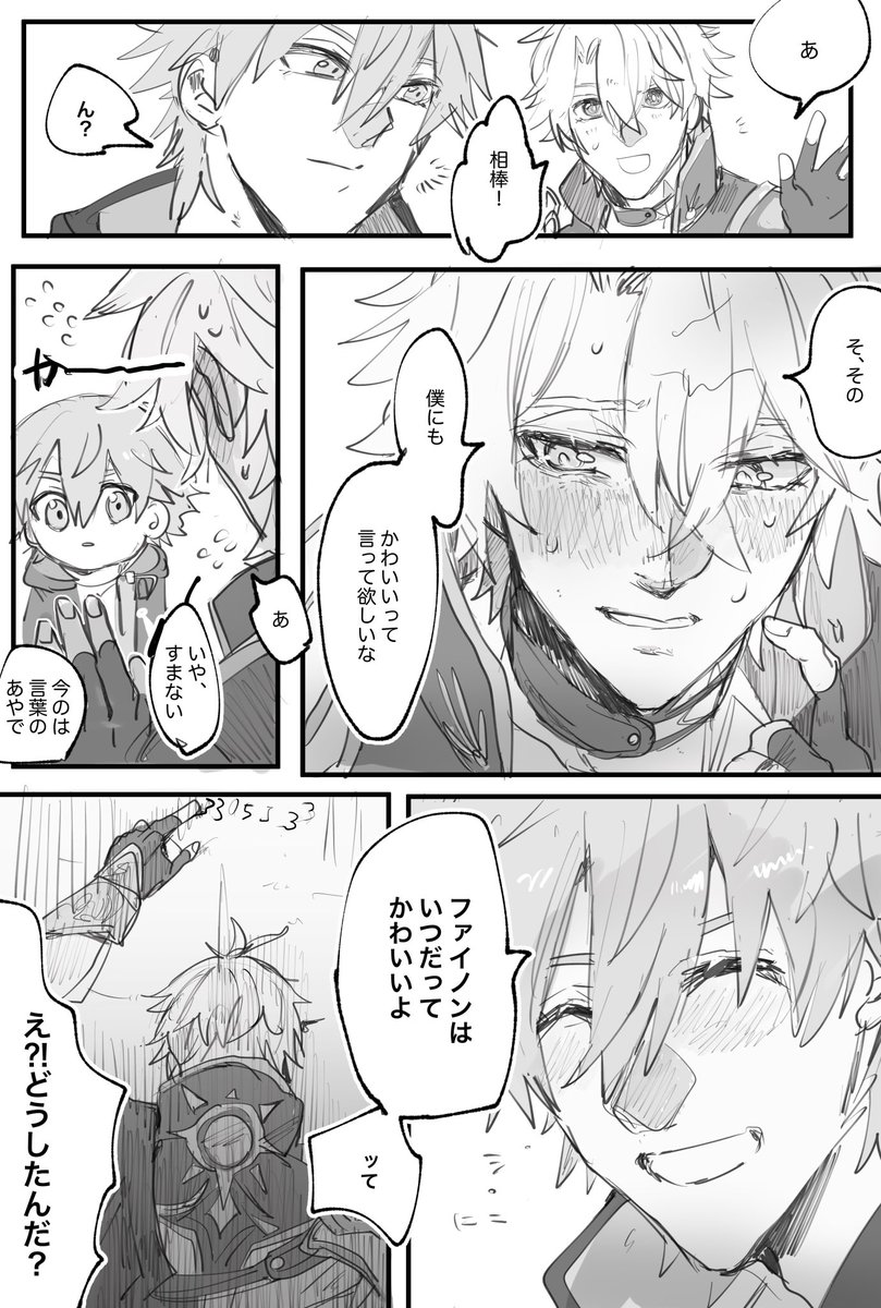 かわいいって言え！の穹ファイです