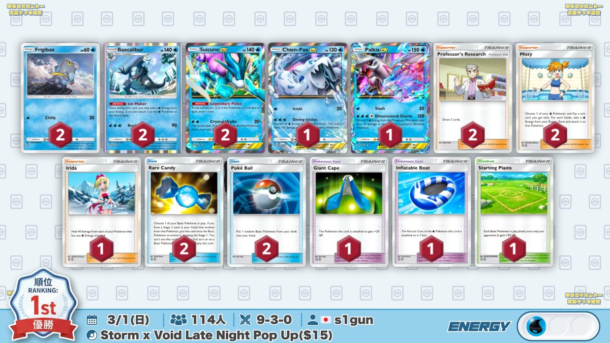 🌏 ポケポケ 大会結果｜3/1(日) 🌏 パルキアex入りパオセグレイブ