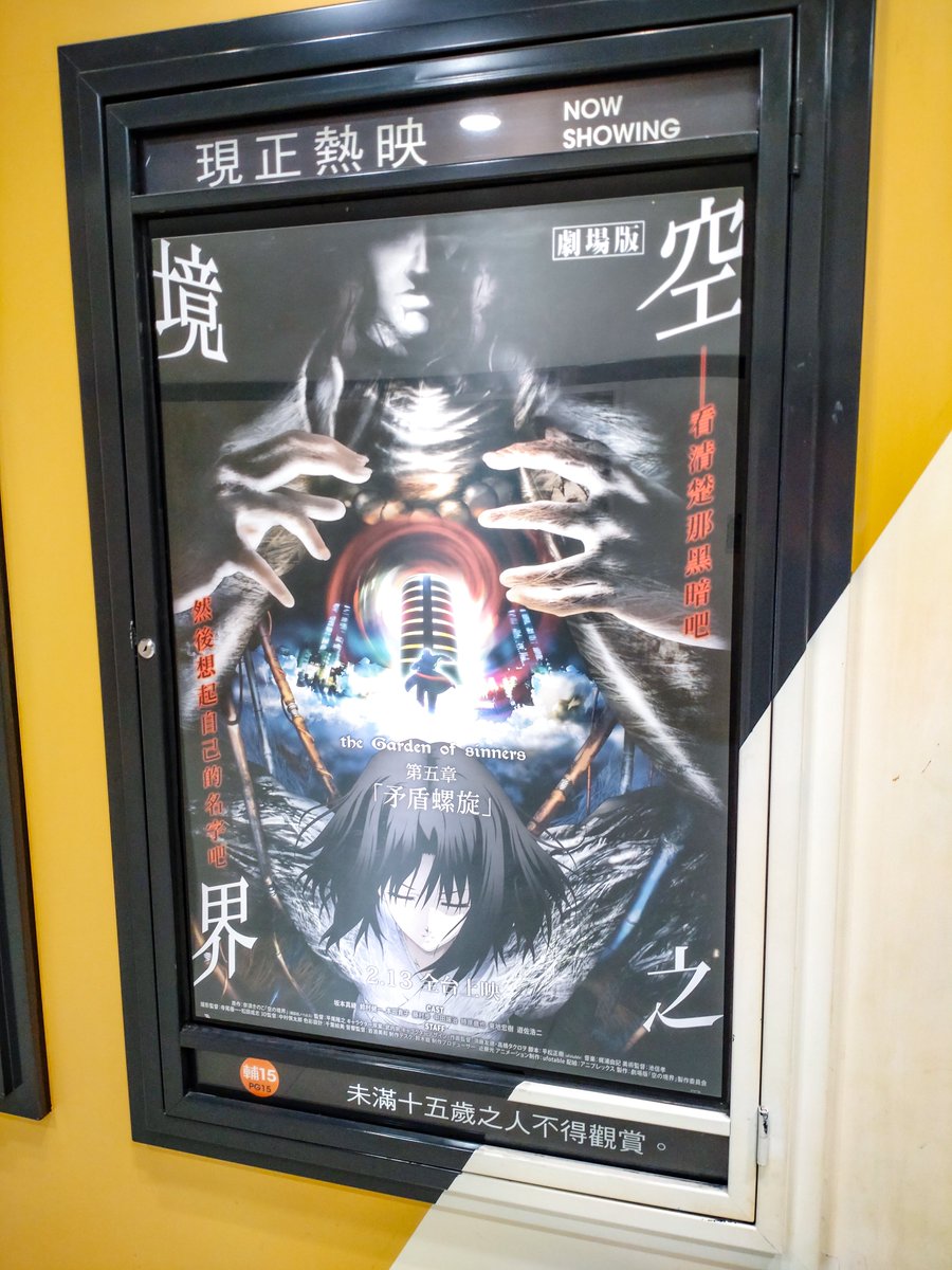 空の境界』の劇場版上映しててうらやましい もっと早く情報あったら観てた