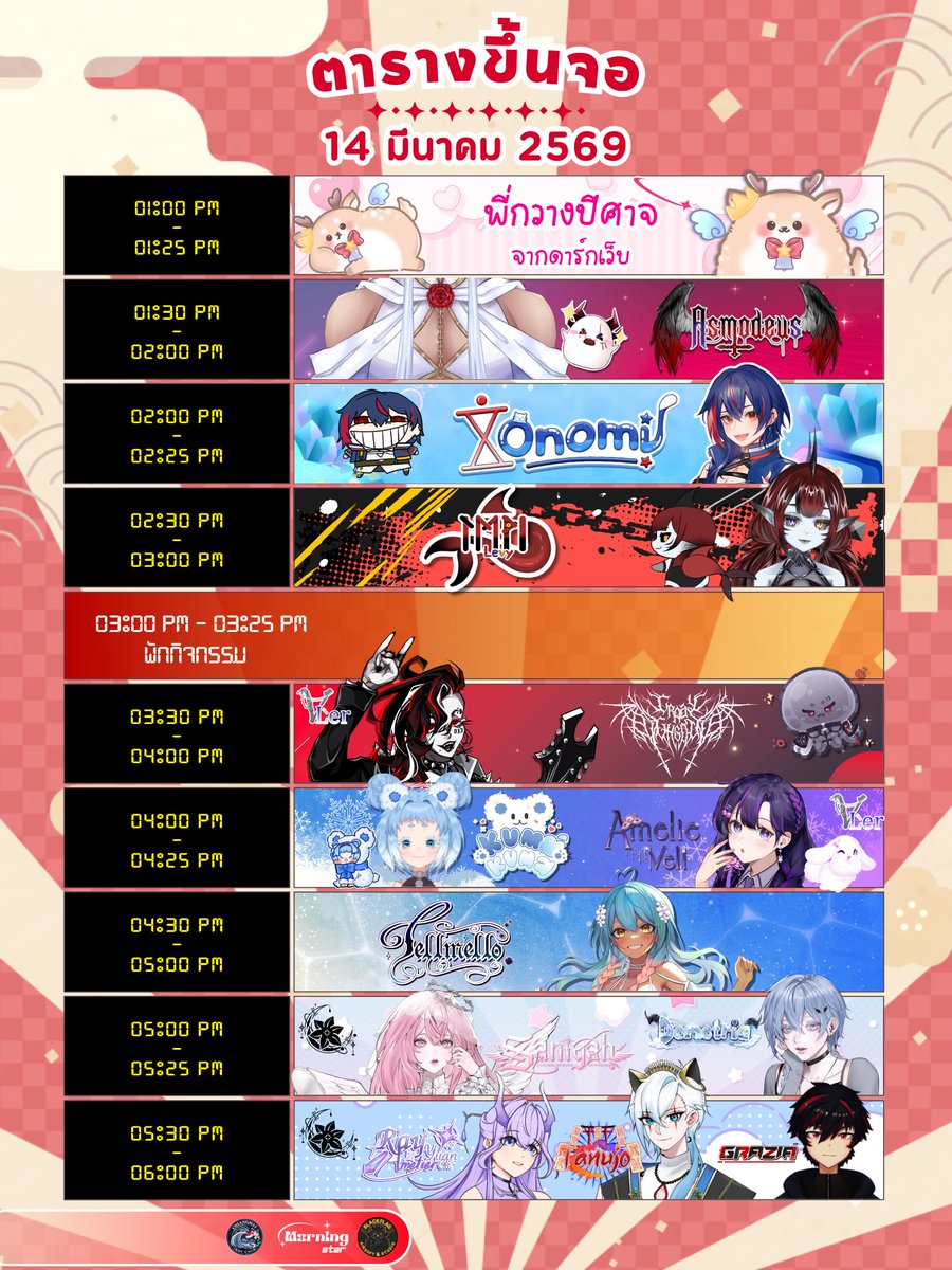 MorningStar_EV's tweet photo. ตาราง Mini Meeting VTuber ภายในงาน The 11th Chiangmai Mature Koi Show 2026 🐟
อยากเจอใครกันบ้างเอ่ย~ 💖
บางท่านยังไม่เคยมาเจอแฟน ๆ ในงานของเราเลยน้า รอบนี้ห้ามพลาดเด็ดขาด!
📌 เข้างาน ฟรี!
🗓 วันที่ 14 – 15 มีนาคม 2026
📍 ณ เชียงใหม่ฮอลล์ เซ็นทรัลเชียงใหม่แอร์พอร์ต https://t.co/YrBfNgBn2J