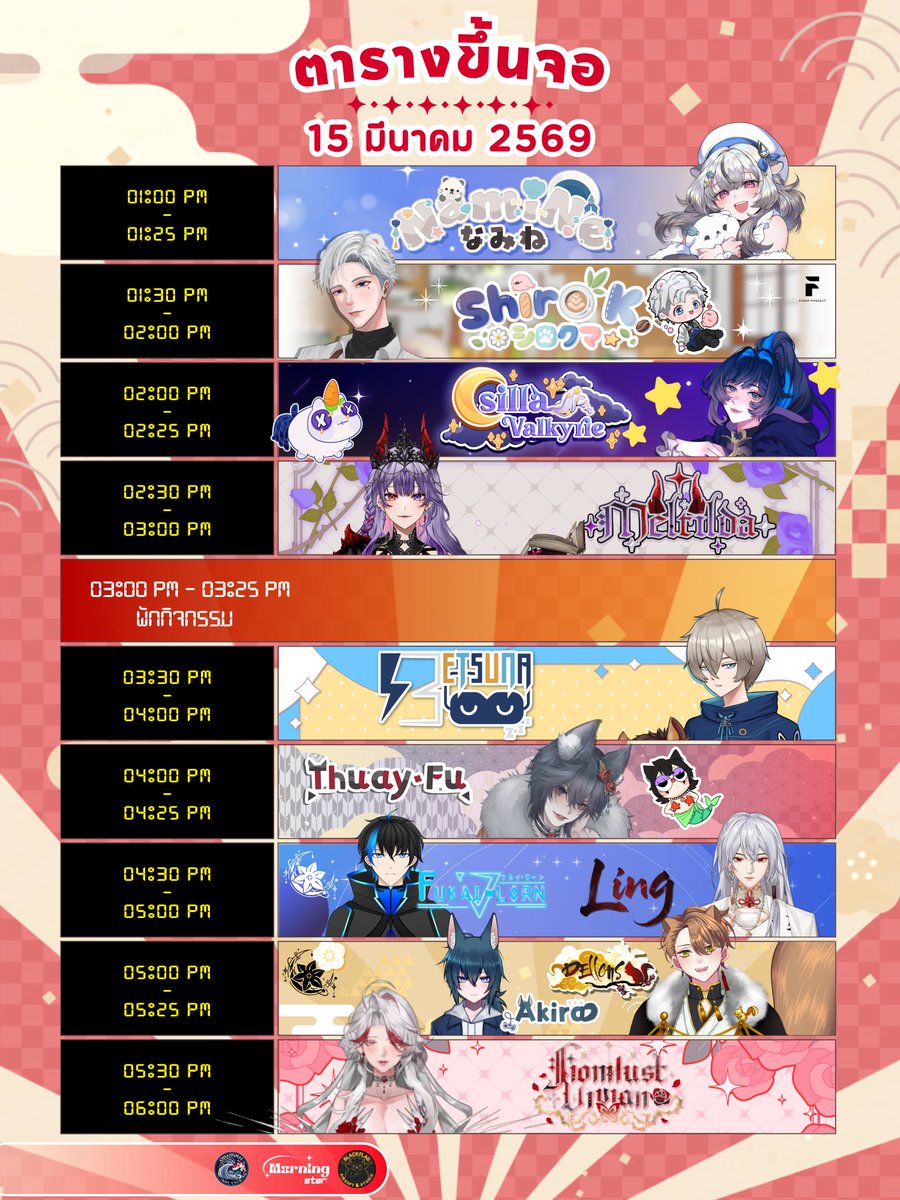 MorningStar_EV's tweet photo. ตาราง Mini Meeting VTuber ภายในงาน The 11th Chiangmai Mature Koi Show 2026 🐟
อยากเจอใครกันบ้างเอ่ย~ 💖
บางท่านยังไม่เคยมาเจอแฟน ๆ ในงานของเราเลยน้า รอบนี้ห้ามพลาดเด็ดขาด!
📌 เข้างาน ฟรี!
🗓 วันที่ 14 – 15 มีนาคม 2026
📍 ณ เชียงใหม่ฮอลล์ เซ็นทรัลเชียงใหม่แอร์พอร์ต https://t.co/YrBfNgBn2J