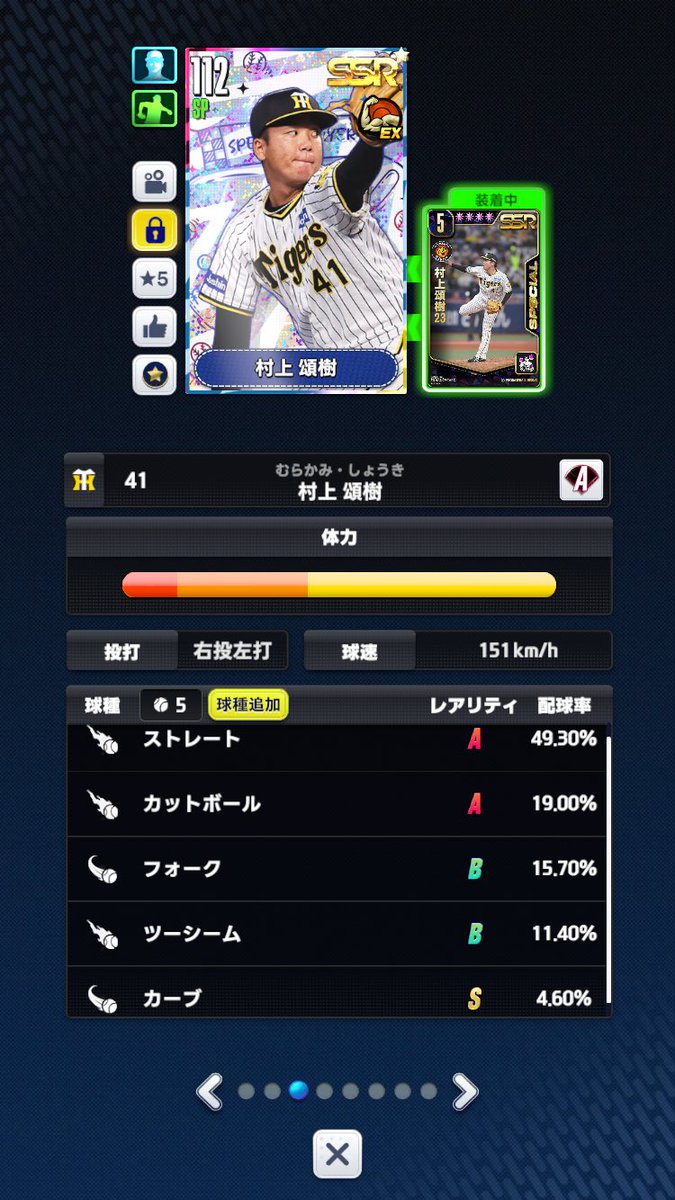 たくさんの投票ありがとうございました！
現状維持より変える方が面白いと思い、②EH一致村上へ変更！

速球系15が5になった分リアタイは厳しいが、OVR上げてランチャレで活躍してもらいましょう！

#プロ野球ライジング
#プロライ
#プロ野球RISING