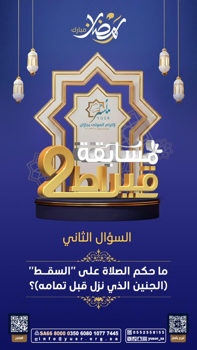 جمعية يسر لإكرام الموتى tweet media