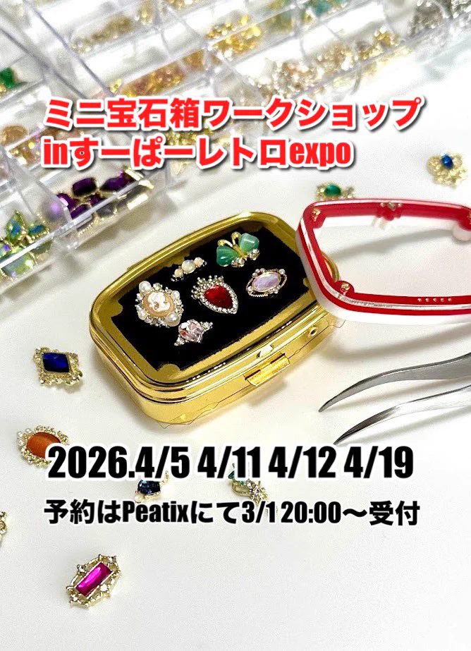 28【再値下】宝石箱 すｰぱｰレトロEXPO on X: 