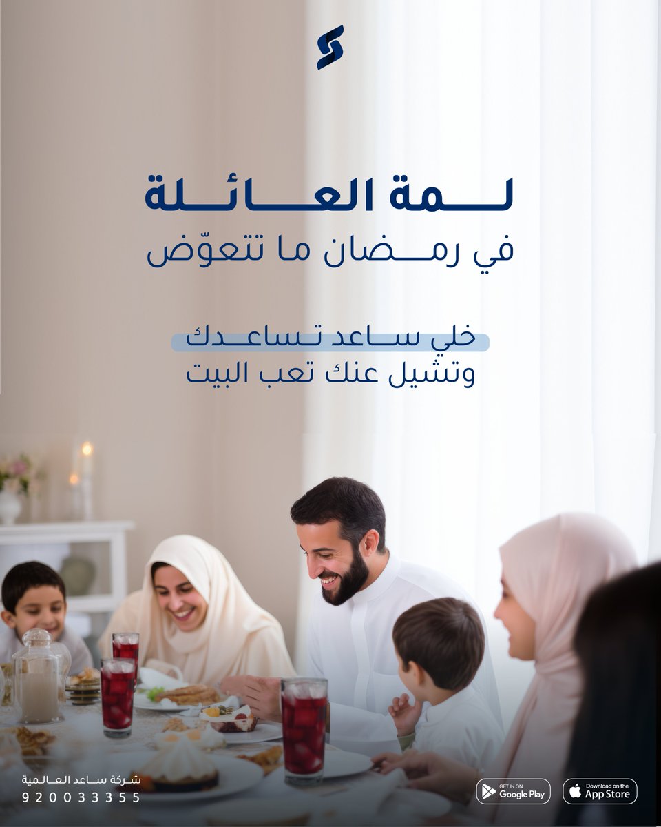 Saedco_'s tweet photo. بين الطبخ والترتيب والتنظيف 🤦‍♀️🧹.. يضيع وقتك بدل ما تعيشي الأجواء الرمضانية مع عائلتك 🌙🏠
خلي مساعدتنا المنزلية تشيل عنك تعب البيت.
وانتِ استمتعي بلمة رمضان مع العائلة
احجزي الآن وخلي رمضان أسهل 📱✨ https://t.co/Y5IRbj4Fbq