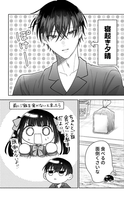 朝ごはん食べない派だったけど女の子の友達の一声で食べるようになる(1/2) 