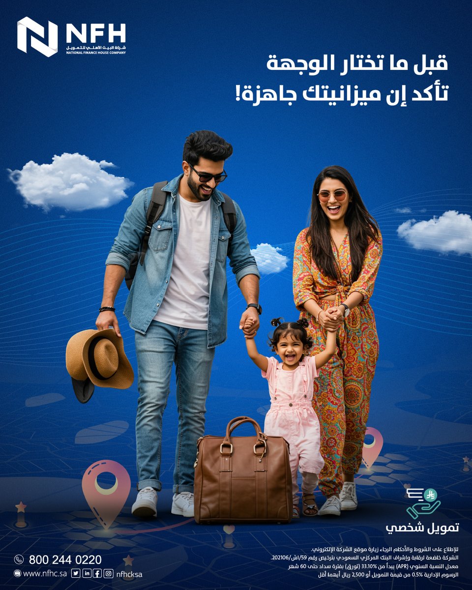 البيت الأهلي للتمويل tweet media