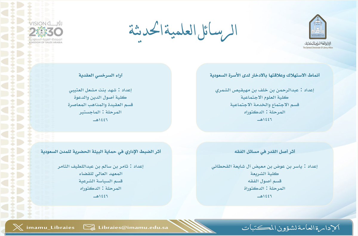 الإدارة العامة لشؤون المكتبات tweet media