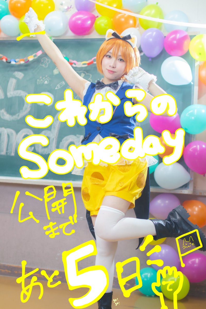 ユメライブ！ tweet media