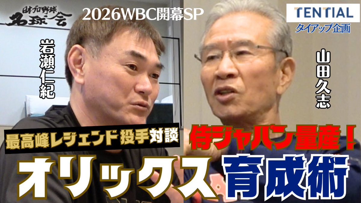 日本プロ野球名球会【公式】 (@meikyukai_nihon) / Posts / X