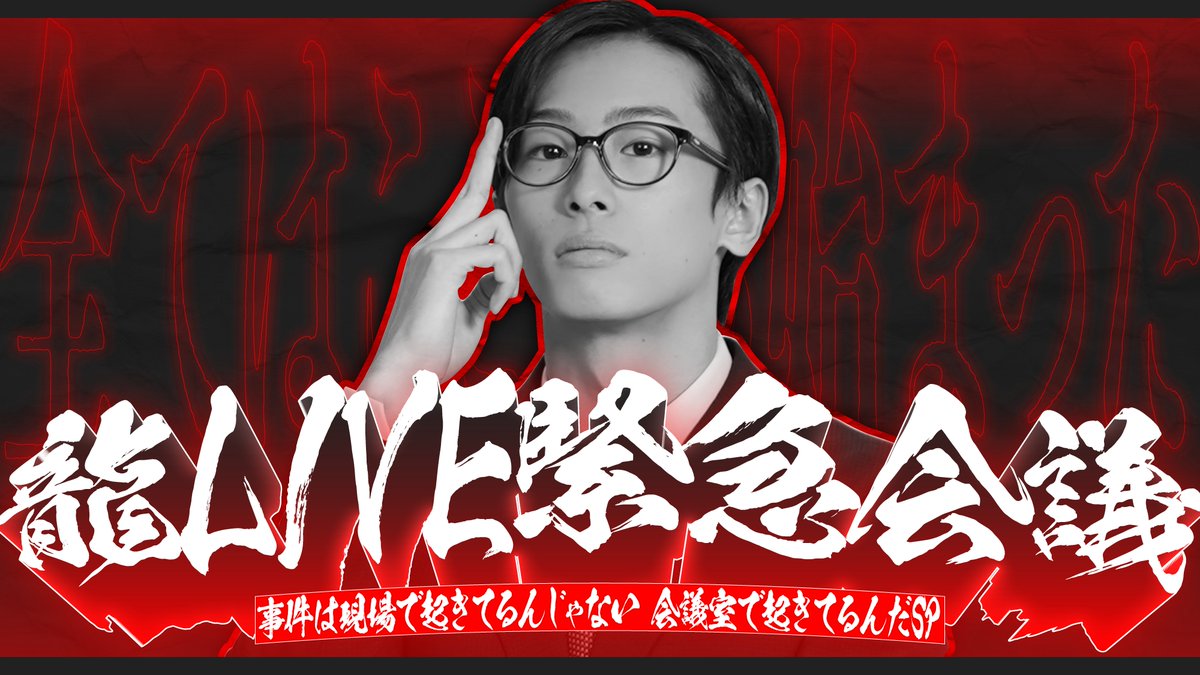 龍@リアルアキバボーイズ (@RAB_RYU) / Highlights / X