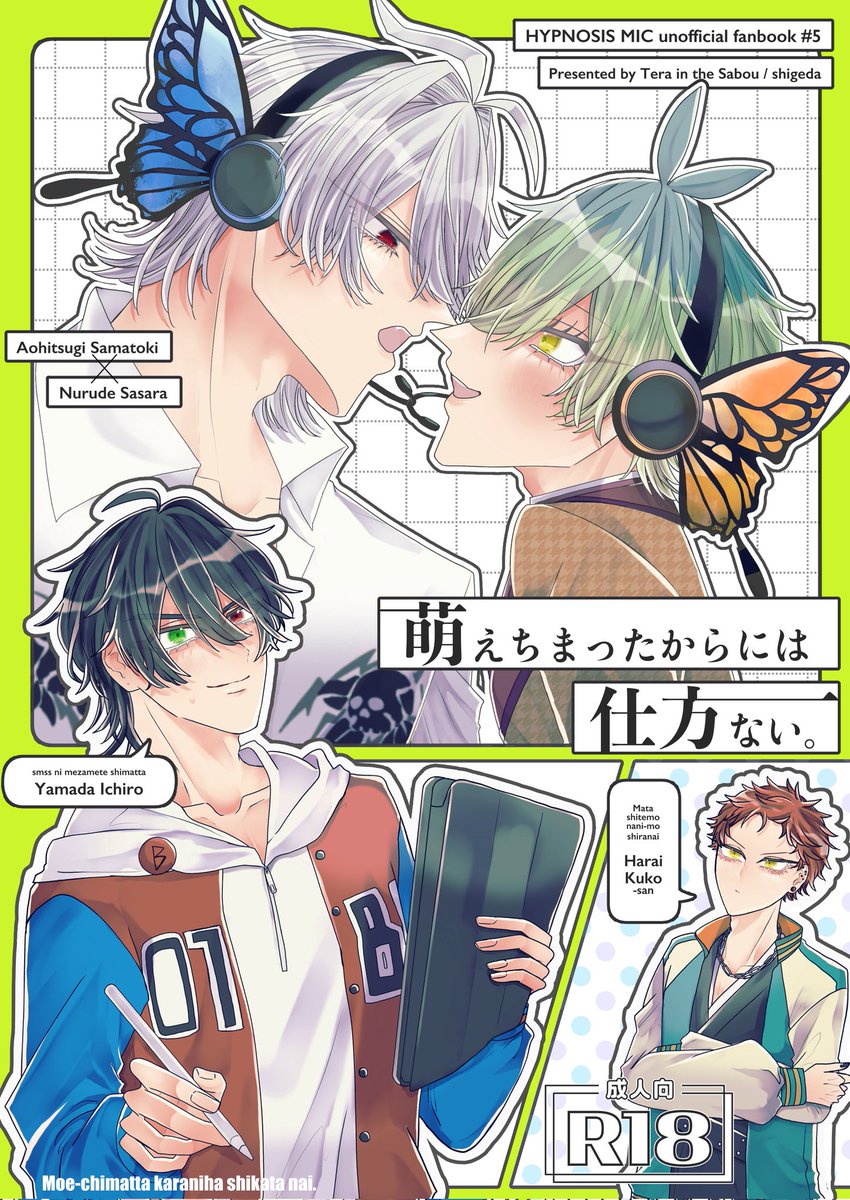 これは7月に出る予定の本①(仮) 🐴🎋さまささ