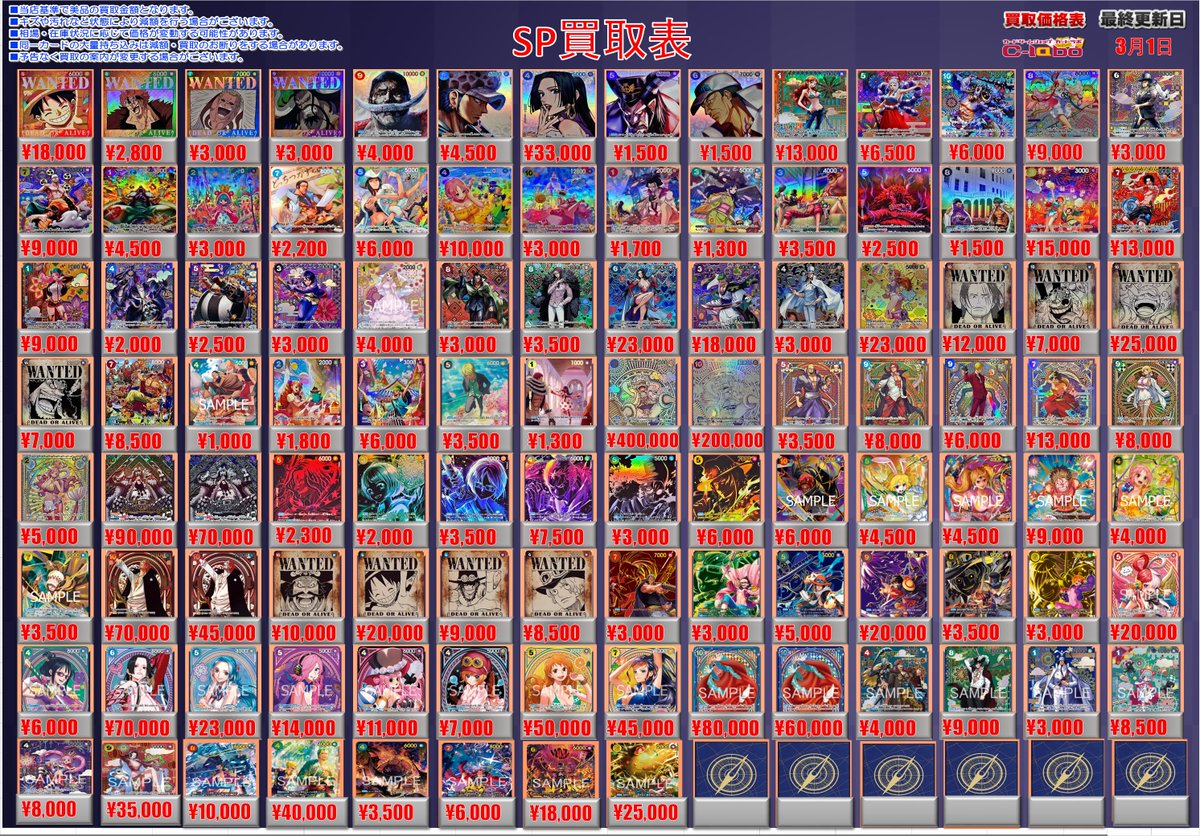 ワンピカード 買取情報】 そのSPカード、高く買わせてください