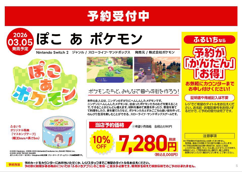 NintendoSwitch2 （日本語・国内専用） 当店販売価格 (税込