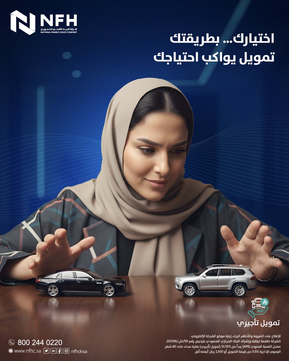 البيت الأهلي للتمويل tweet media