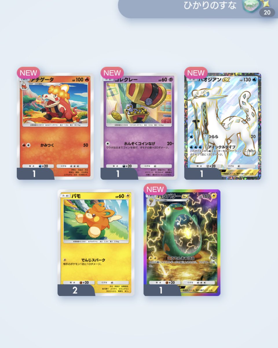 本日の無料分！着実に集まってた #ポケポケ