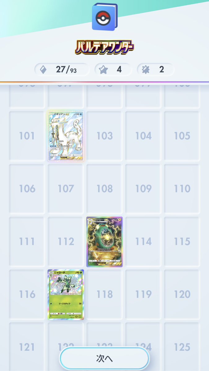 本日の無料分！着実に集まってた #ポケポケ