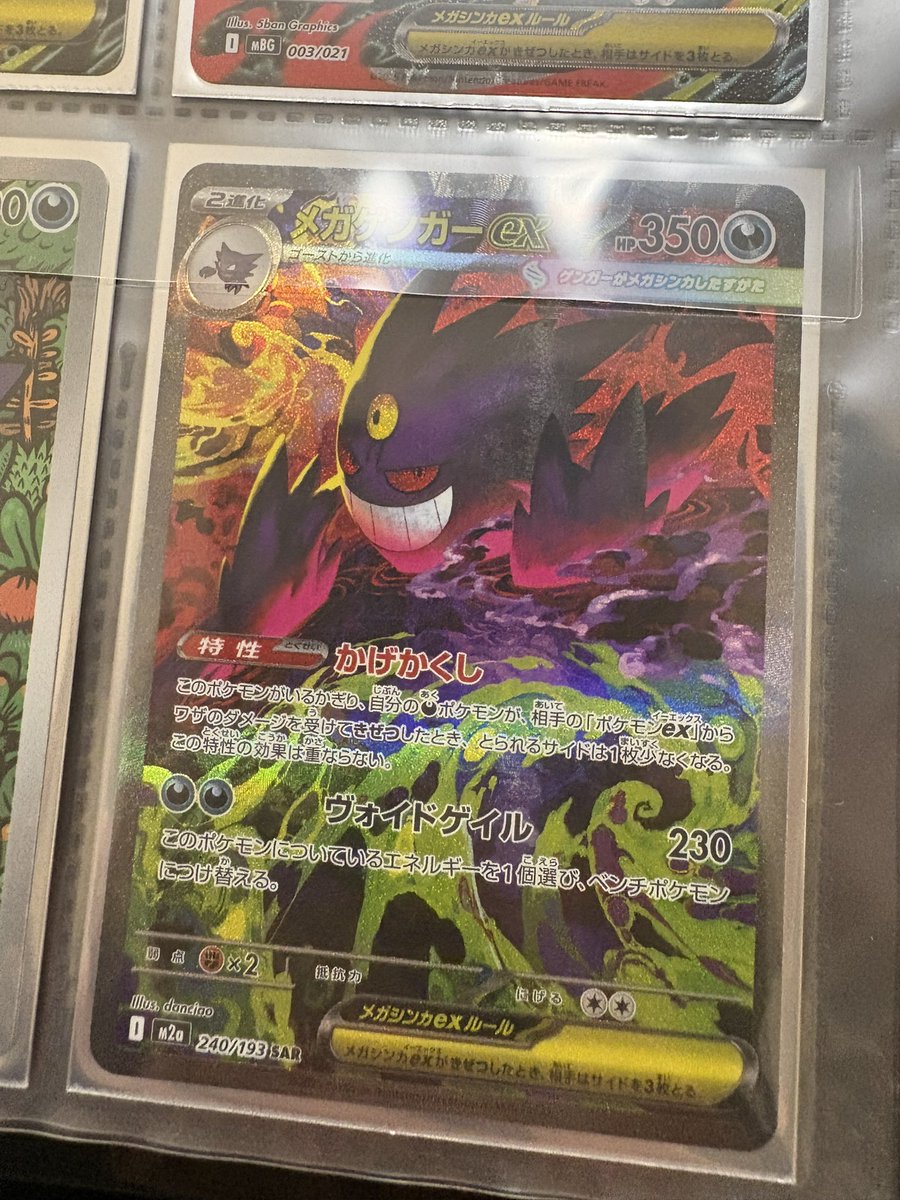 ずっとあたためてたMEGAドリームexでメガゲンガーexSAR出た… 今年の運