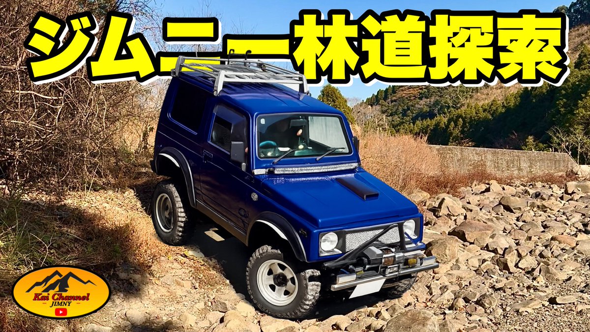 furukai_jimny's tweet image. 新しい動画をYouTubeに投稿しました！
是非ご覧ください！

「かいチャンネルジムニー」検索！
youtube.com/@Kaichanneljim…

#jimny #sj30 #ja11 #ja22 #jb23 #jb64 #jb74 #ジムニー　#ジムニーカスタム　#ジムニー男子　#ジムニー女子　#ジムニー宮崎
#ジムニー九州　#かいチャンネルジムニー
