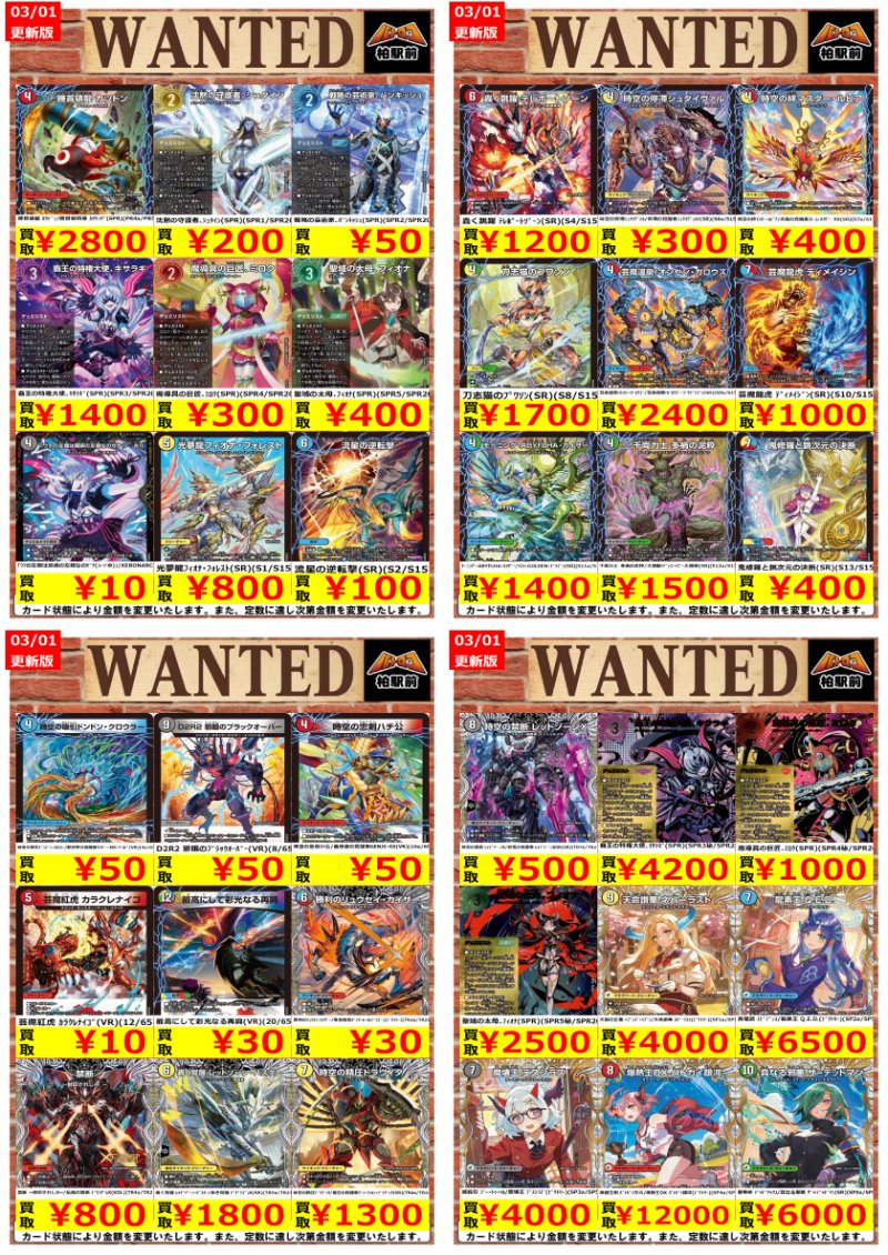 WANTED情報】 ☆デュエマ 買取 枚数限定☆ 美品のみ 覇王の特権大使
