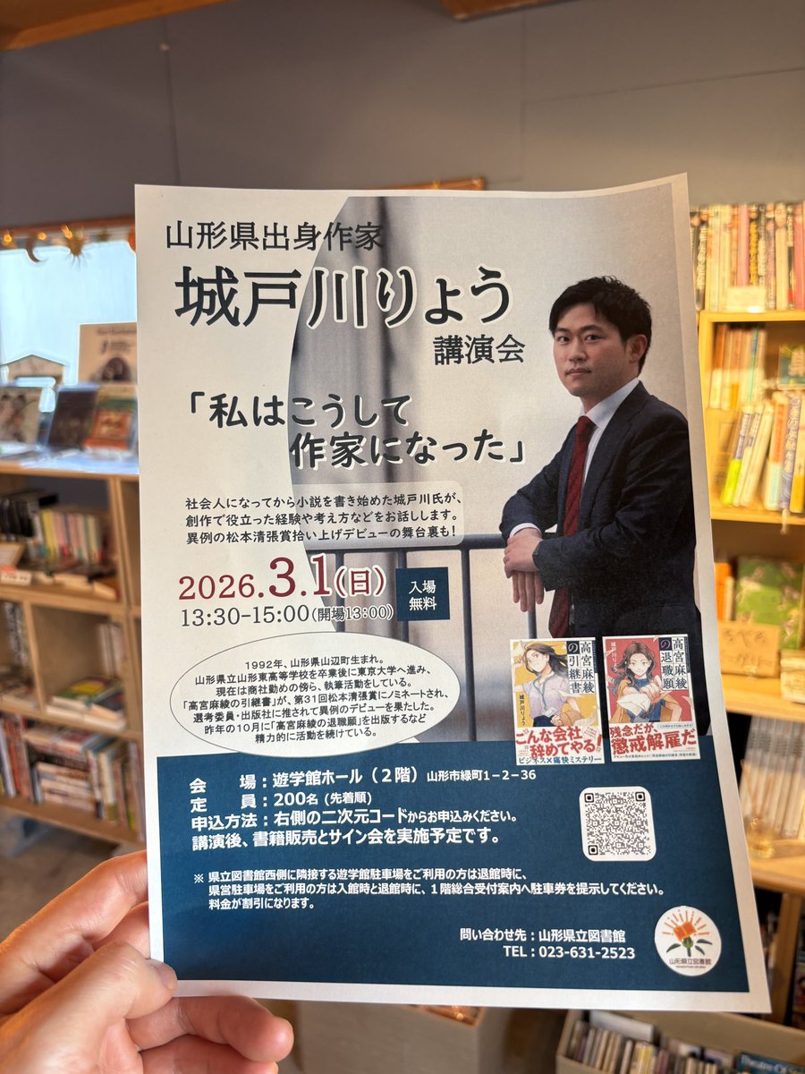 koinosuke695's tweet photo. 山形県立図書館　城戸川りょう講演会

期待以上に楽しかったです。今日はアンケートとってなかったですが、話のスピード無問題でしたよ。

午前中に引継書読み終えての参加。先生を作り上げてきた山形での経験や読書遍歴など、あっという間の90分で、いつまでも聴いていたい講演でした。 https://t.co/JG1op3iNsE
