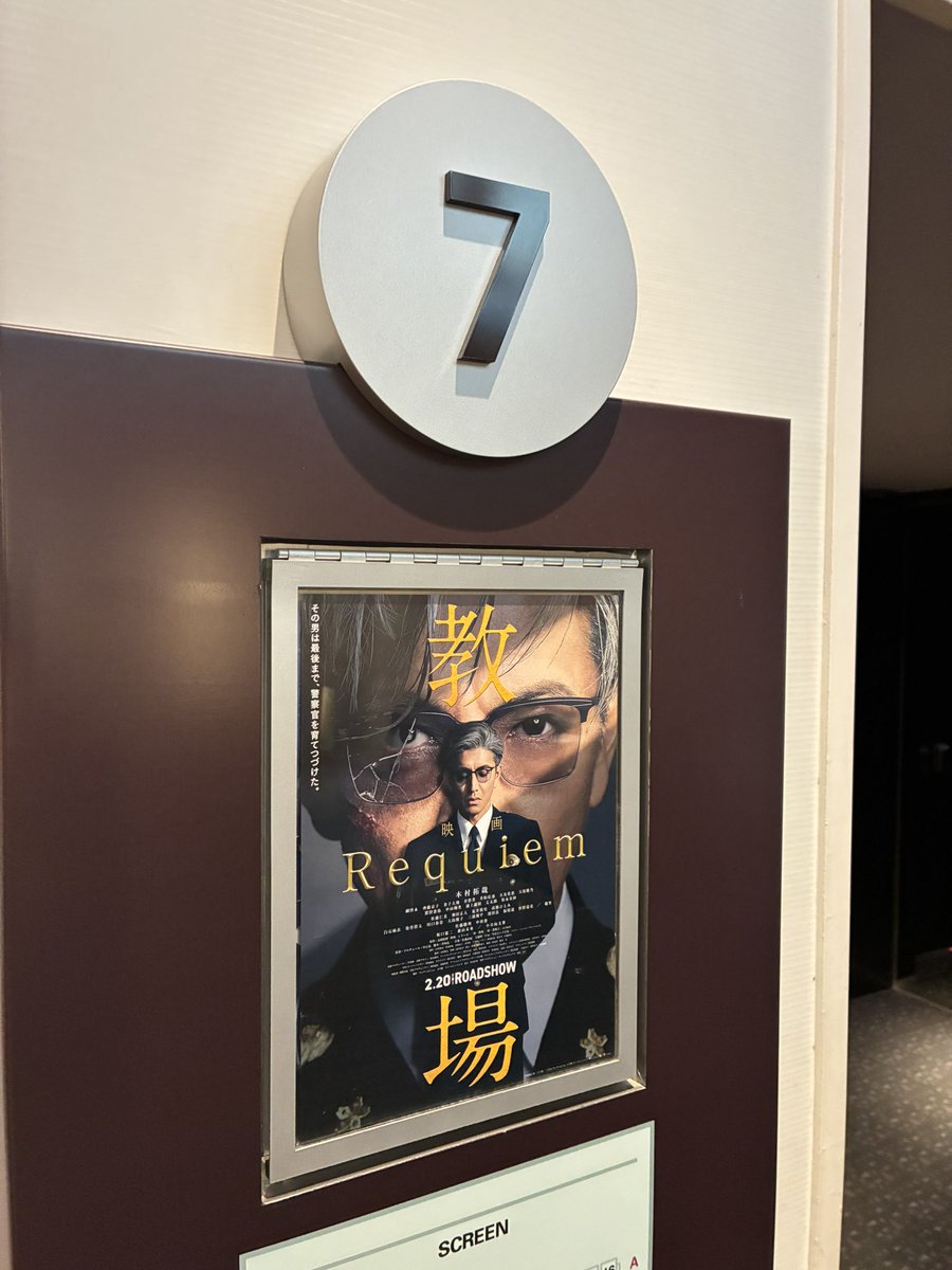 maximum_drive26's tweet photo. 教場、続きがとても気になっていたので早く観たかったー🎬
「君にはここを辞めてもらう」って冷静に言えるの風間教官だけー！
しばらくUruを聴いて♪余韻に浸ります✨
#教場Requiem 
#今日という日を https://t.co/kF3H8AIe3y