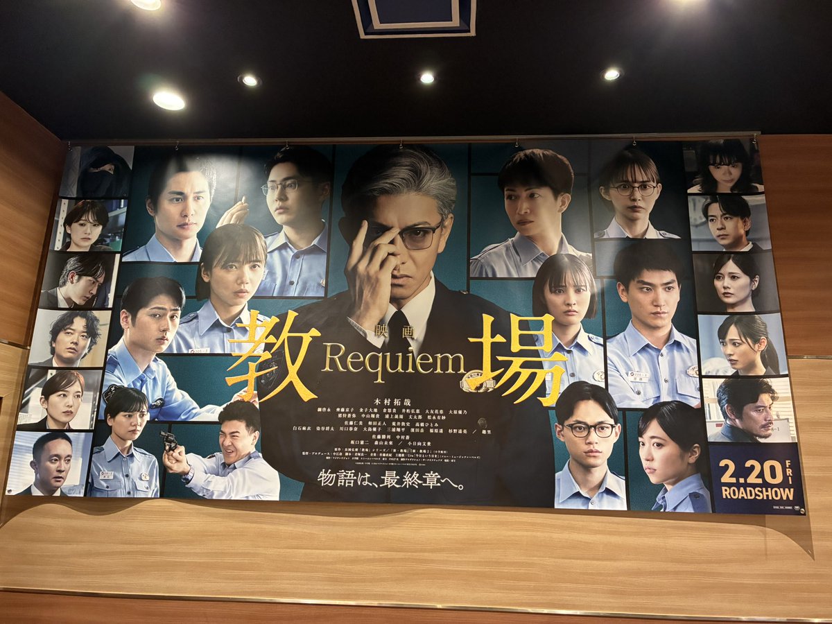 maximum_drive26's tweet photo. 教場、続きがとても気になっていたので早く観たかったー🎬
「君にはここを辞めてもらう」って冷静に言えるの風間教官だけー！
しばらくUruを聴いて♪余韻に浸ります✨
#教場Requiem 
#今日という日を https://t.co/kF3H8AIe3y