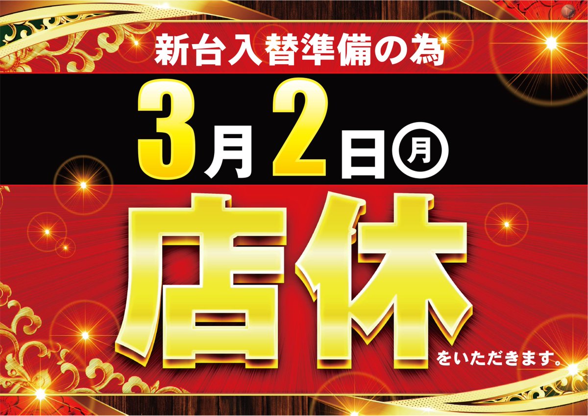 ダイナム兵庫たつの店 tweet media