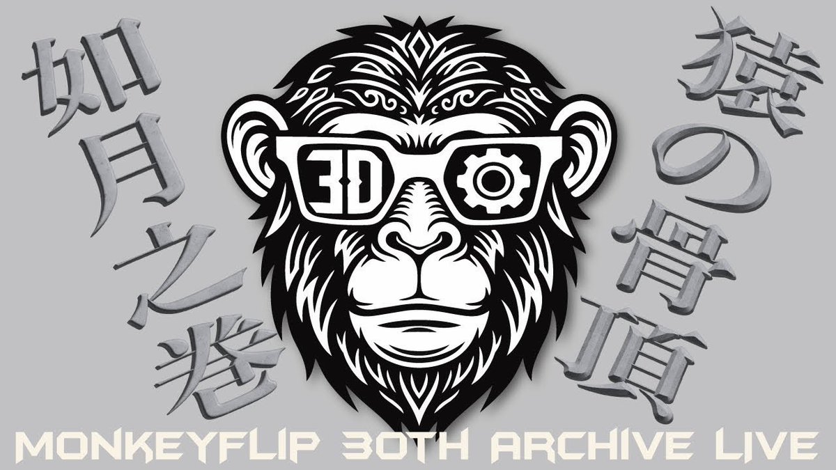 本日21:00スタート！！！ 【猿の骨頂 詳伝】如月之巻 MonkeyFlip 30th