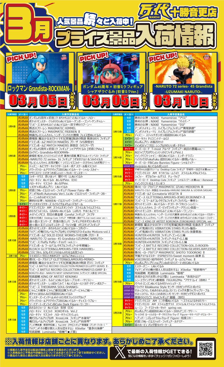 🍓🌷🍓3月メーカー一覧🍓🌷🍓 激推し景品は～？ ＼シャアザクミク