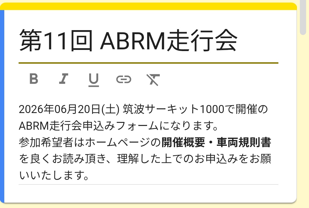 6/20(土) 筑波サーキット1000で開催の ABRM走行会 只今エントリーを開始致しました！ 皆様のエントリーをスタッフ一同お待ちしており ...