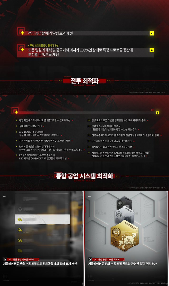 AKEndfieldKR's tweet photo. 안녕하세요, 관리자님! 「명일방주: 엔드필드」 개발자 일지의 주요 내용을 정리했으니 확인해 주시기 바랍니다.

▼//자원 획득 및 오퍼레이터 육성 최적화
▼//상호작용 및 편의성 최적화
▼//전투 플레이 최적화
▼//통합 공업 시스템 최적화
▼//신규 오퍼레이터 미리보기
▼//지도와 콘텐츠 미리보기
▼//무릉 공업 계획 업데이트
▼//버전 이벤트 미리보기
▼//향후 버전 미리보기

▼//공식 홈페이지에서 게임 다운로드하기
https://t.co/W24N0e0xa6

#명일방주엔드필드 #엔드필드