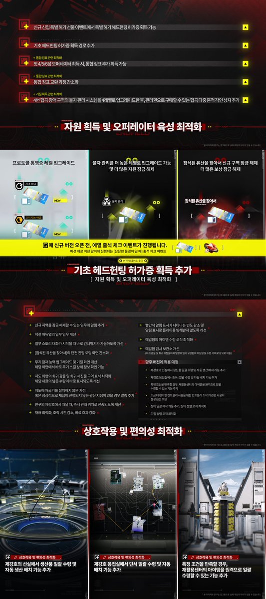 AKEndfieldKR's tweet photo. 안녕하세요, 관리자님! 「명일방주: 엔드필드」 개발자 일지의 주요 내용을 정리했으니 확인해 주시기 바랍니다.

▼//자원 획득 및 오퍼레이터 육성 최적화
▼//상호작용 및 편의성 최적화
▼//전투 플레이 최적화
▼//통합 공업 시스템 최적화
▼//신규 오퍼레이터 미리보기
▼//지도와 콘텐츠 미리보기
▼//무릉 공업 계획 업데이트
▼//버전 이벤트 미리보기
▼//향후 버전 미리보기

▼//공식 홈페이지에서 게임 다운로드하기
https://t.co/W24N0e0xa6

#명일방주엔드필드 #엔드필드