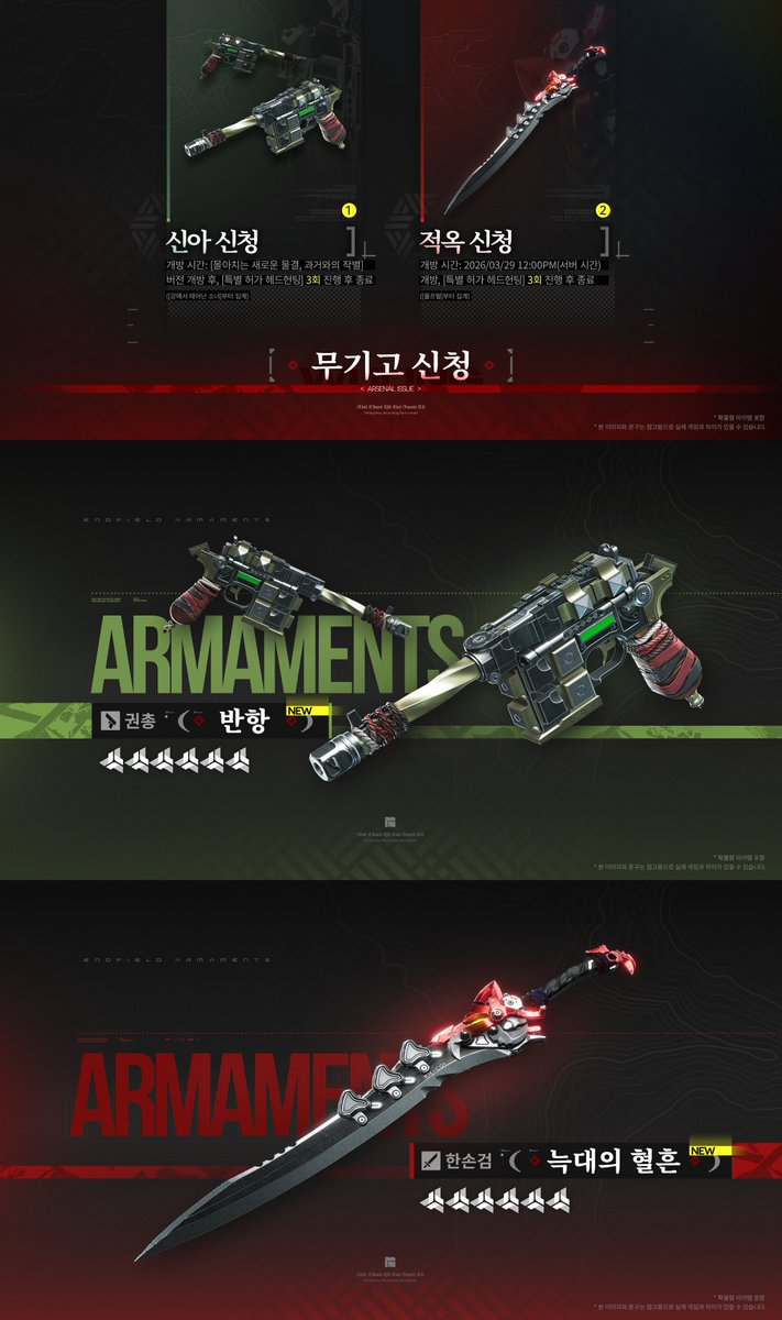 AKEndfieldKR's tweet photo. 안녕하세요, 관리자님! 「명일방주: 엔드필드」 개발자 일지의 주요 내용을 정리했으니 확인해 주시기 바랍니다.

▼//자원 획득 및 오퍼레이터 육성 최적화
▼//상호작용 및 편의성 최적화
▼//전투 플레이 최적화
▼//통합 공업 시스템 최적화
▼//신규 오퍼레이터 미리보기
▼//지도와 콘텐츠 미리보기
▼//무릉 공업 계획 업데이트
▼//버전 이벤트 미리보기
▼//향후 버전 미리보기

▼//공식 홈페이지에서 게임 다운로드하기
https://t.co/W24N0e0xa6

#명일방주엔드필드 #엔드필드