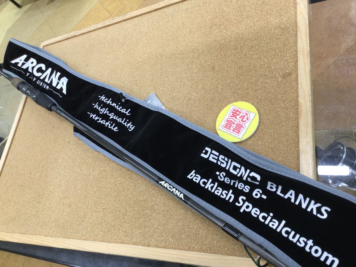 買取入荷情報」 デジーノ×バックラッシュ アルカナ ARS－75ML