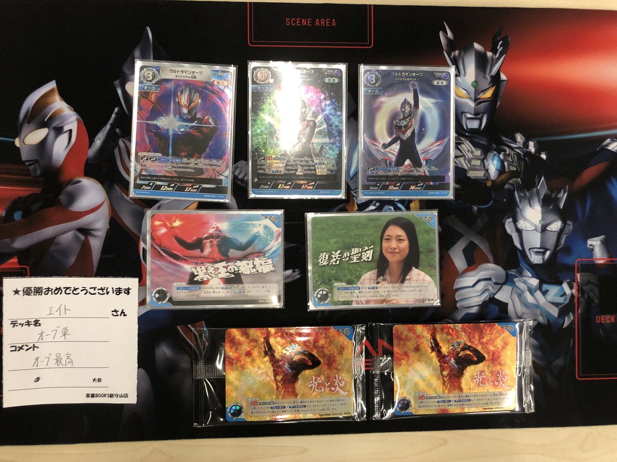 本日のウルトラマンカードチャレンジマッチに参加いただきありがとうご