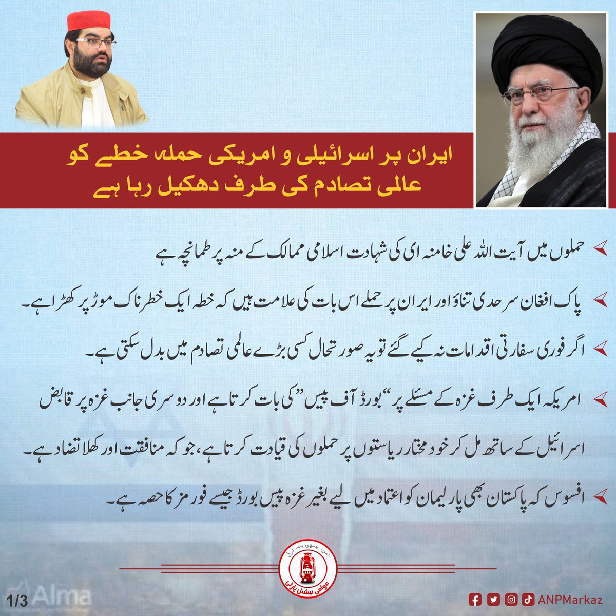 Awami National Party tweet media