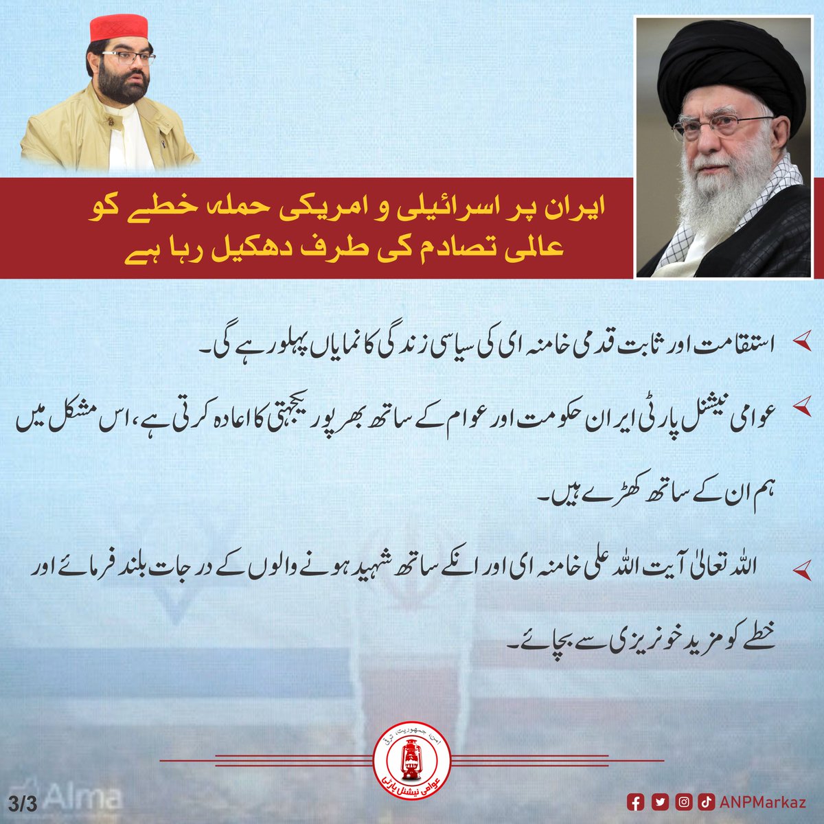 Awami National Party tweet media