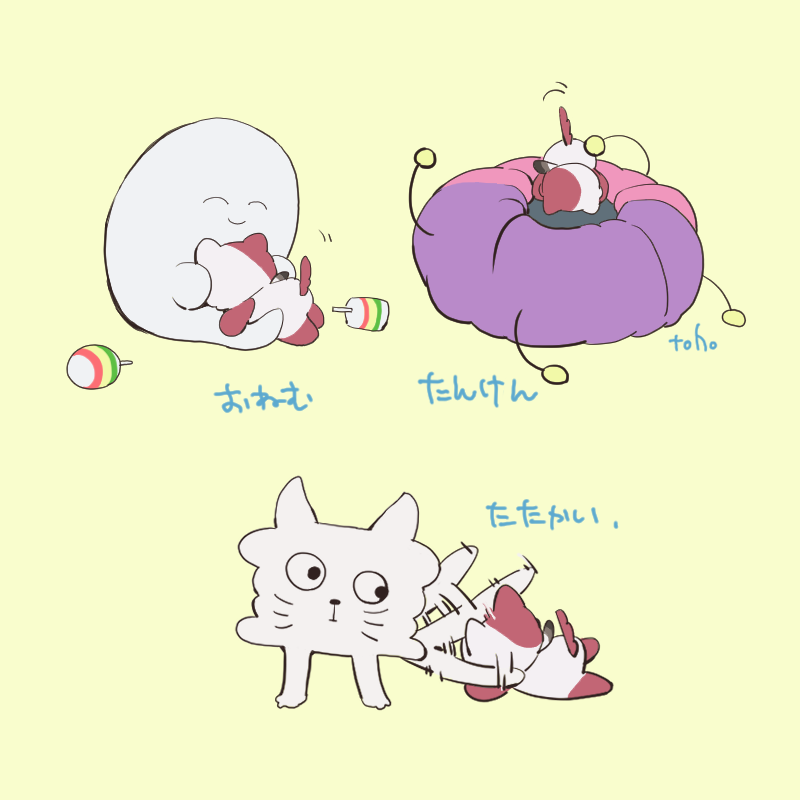 いっぱい構ってもらう