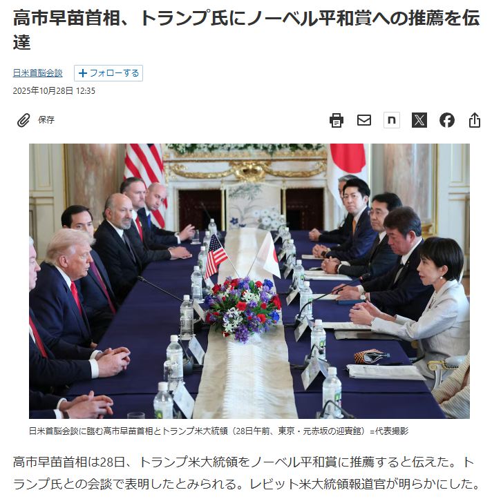 しかも高市早苗は、トランプをノーベル平和賞に推薦！
恥ずかしいを通り越して、無様で醜悪そのもの。
日本と日本人の名誉を傷つける中心人物──
nikkei.com/article/DGXZQO…