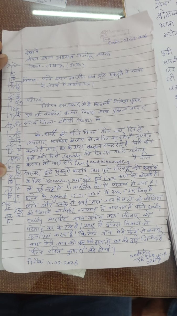 उoप्रo जनपद लखनऊ थाना गाजीपुर का मामला जहां पत्नी प्रताड़ित का एक और मामला आया सामने, पत्नी द्वारा लगातार गाली-गलौज, मारपीट कर झूठे मुकदमे मे फसाने की दी जा रही धमकी, पति के पास सारे ऑडियो वीडियो रिकॉर्डिंग l
8127576143
<a href="/Uppolice/">UP POLICE</a> संज्ञान मे लेकर कार्यवाही करे l
<a href="/lkopolice/">LUCKNOW POLICE</a> <a href="/dgpup/">DGP UP</a>