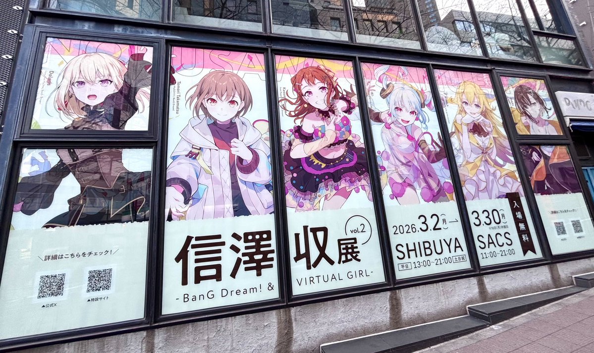 信澤収展vol.2 -BanG Dream!＆VIRTUAL GIRL-』🌟 ＼ いよいよ明日から