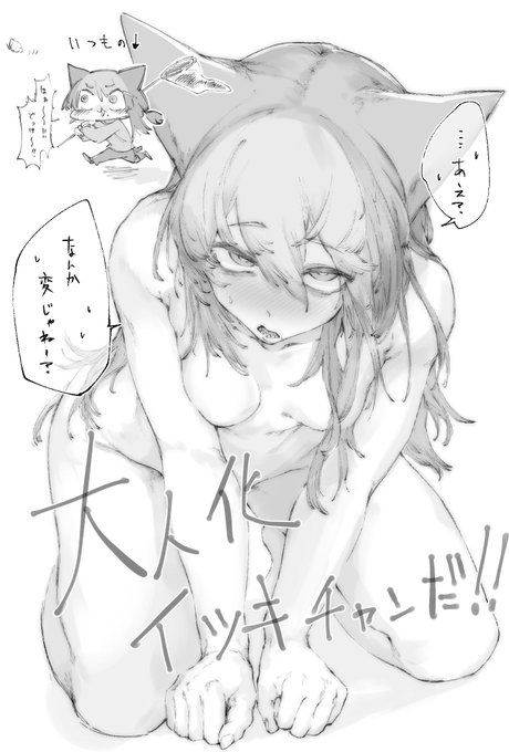 大人黒い子の受難 