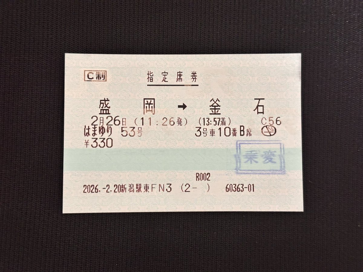 インフルで行けなかった特急列車の切符は前日に「快速はまゆり」の指定