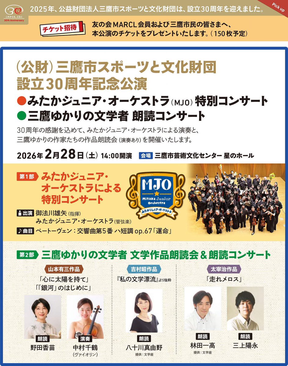 ikkoh_san's tweet photo. 三鷹市スポーツと文化財団
設立30周年記念公演にて、
太宰治「走れメロス」を、ぽこぽこクラブの三上さんと朗読させていただきました。
楽しく素敵な時間でした。
ご来場くださった皆様、関係者の方々に感謝申し上げます。
ありがとうございました。

八十川先輩、三上さんと共に。 https://t.co/6eSGt168Y0