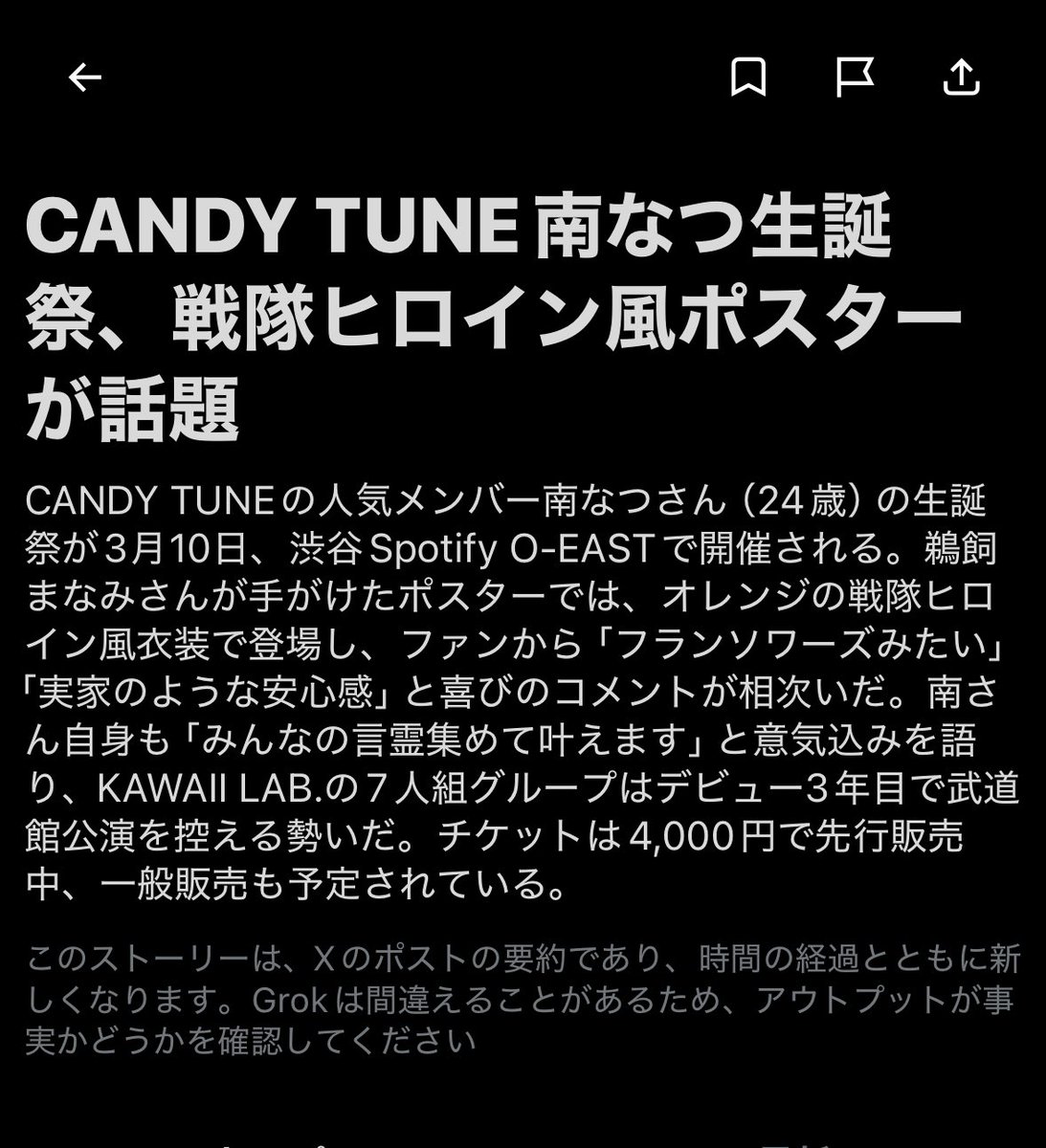 南なつ (CANDY TUNE) (@natsu_ct0317) / Posts / X
