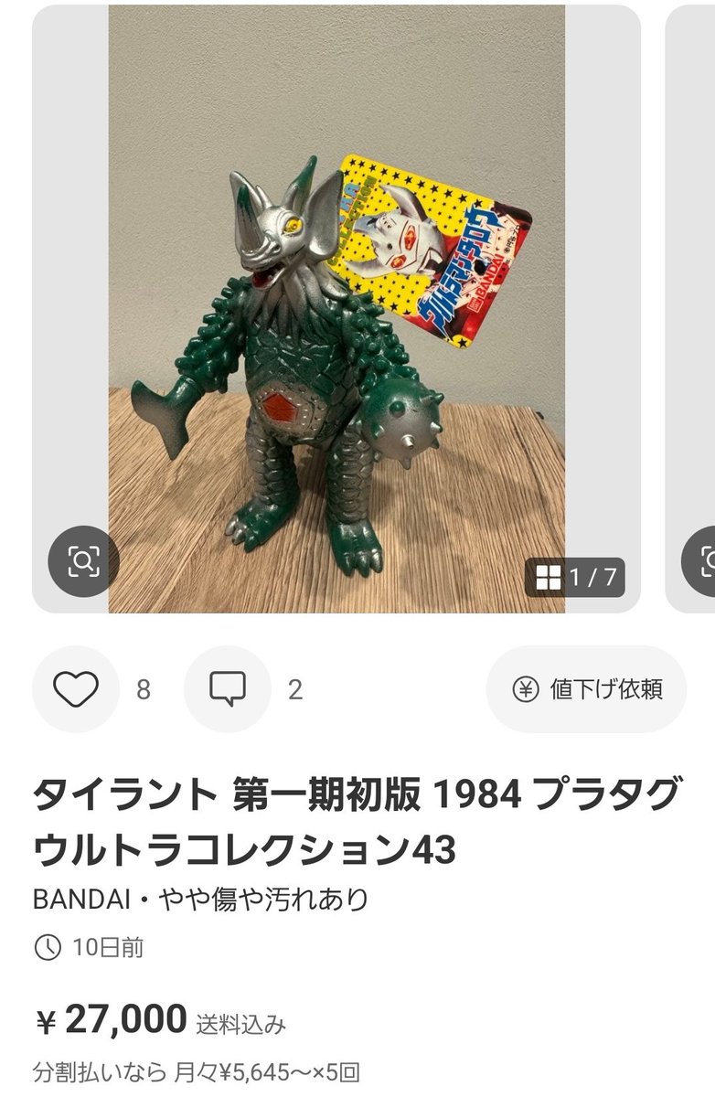 タイラント 第一期初版 1984 ウルトラコレクション43 【公式通販】